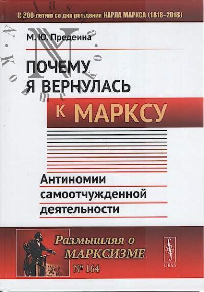 Predeina M.Iu. Pochemu ia vernulas' k Marksu
