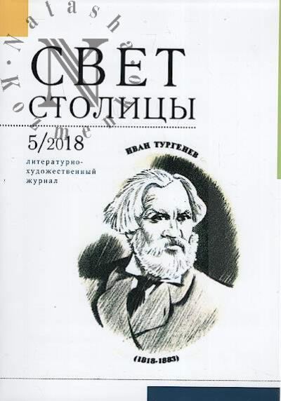 Svet stolitsy