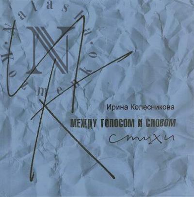 Kolesnikova Irina. Mezhdu golosom i slovom
