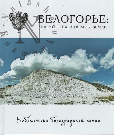 Белогорье