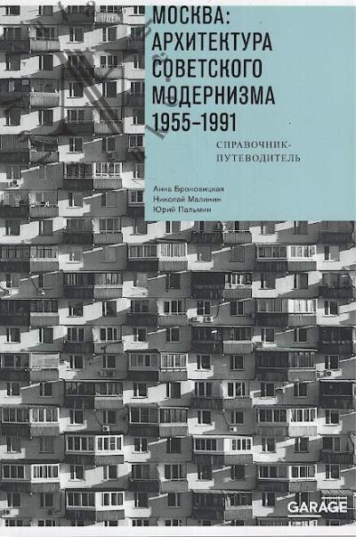 Bronovitskaia A.Iu. Moskva
