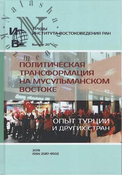 Труды Института востоковедения РАН.