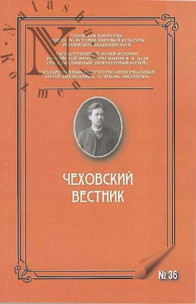 Chekhovskii vestnik