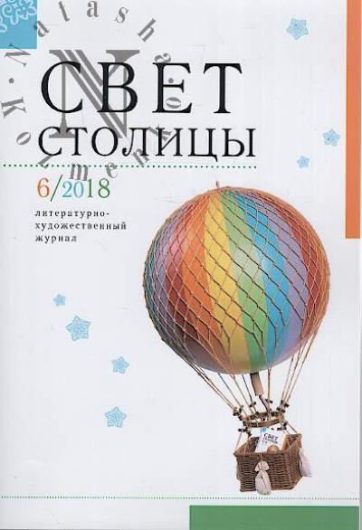 Svet stolitsy