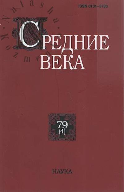Средние века