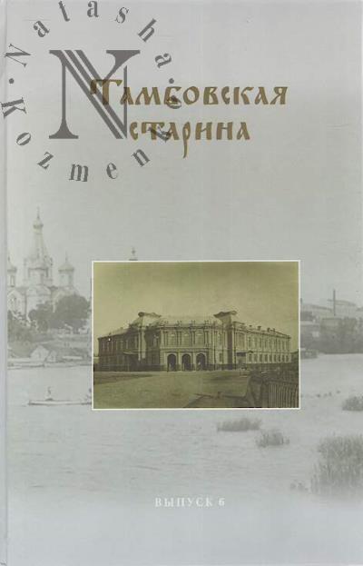 Tambovskaia starina