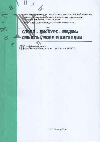 Slovo - diskurs - media