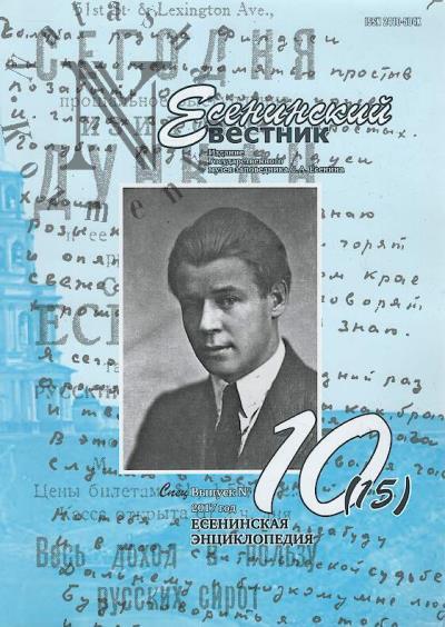 Eseninskii vestnik.