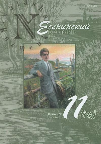 Eseninskii vestnik.