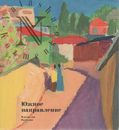 Iuzhnoe napravlenie.