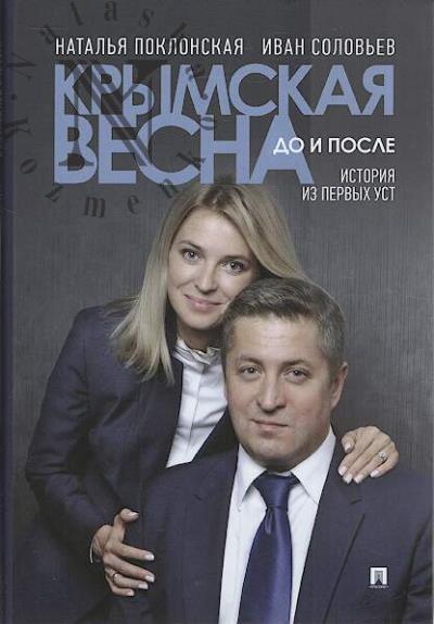 Poklonskaia N.V. Krymskaia vesna