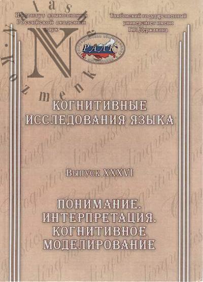 Kognitivnye issledovaniia iazyka.