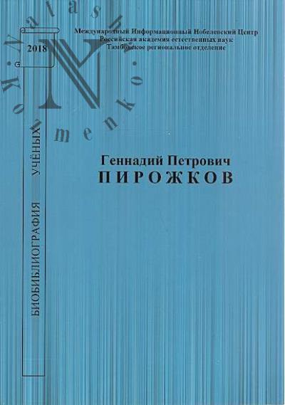 Gennadii Petrovich Pirozhkov.