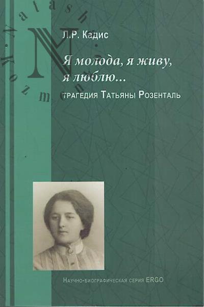 Kadis L.R. "Ia moloda, ia zhivu, ia liubliu…"