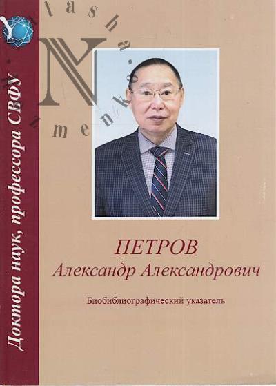 Petrov Aleksandr Aleksandrovich