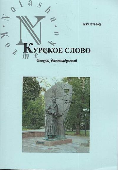 Kurskoe slovo