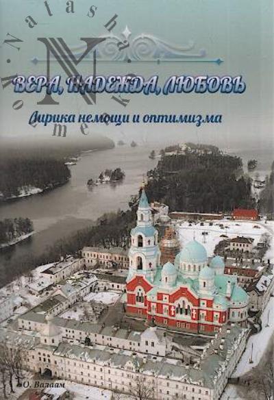 Vera, nadezhda, liubov'