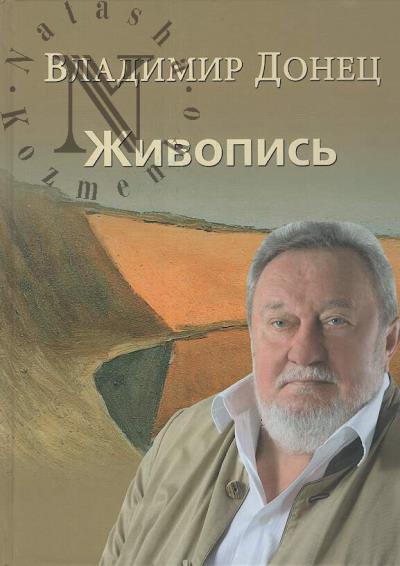 Donets V.I. Zhivopis'.