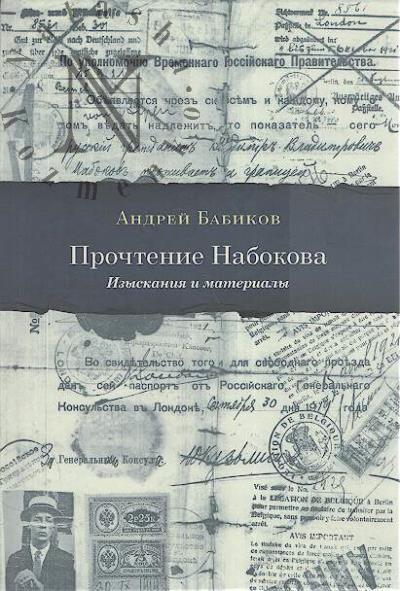 Babikov A.A. Prochtenie Nabokova