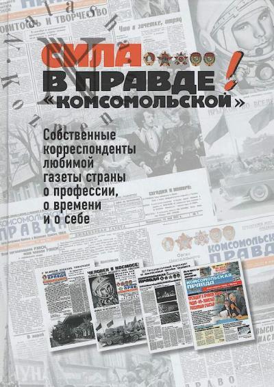 Sila - v pravde!