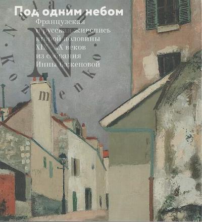 Pod odnim nebom.