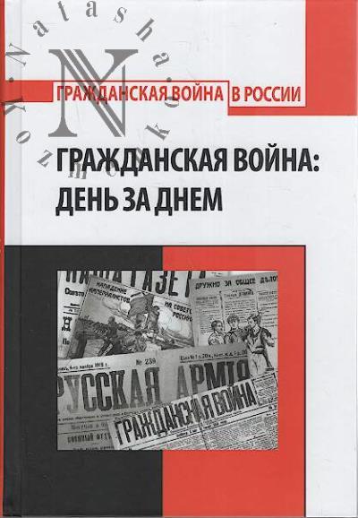 Гражданская война