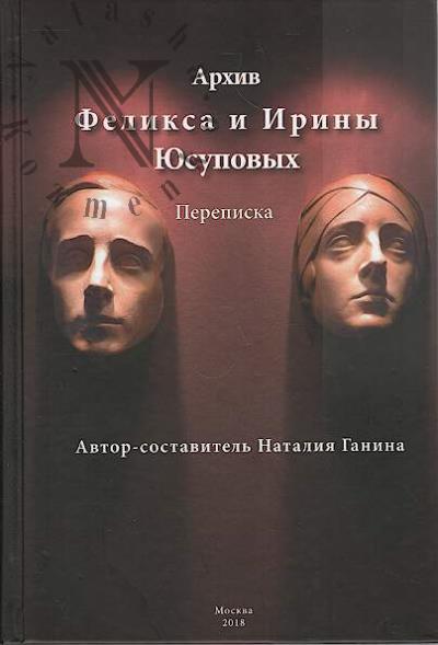 Arkhiv Feliksa i Iriny Iusupovykh