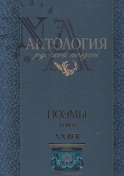 Antologiia russkoi poezii.