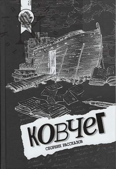 Ковчег
