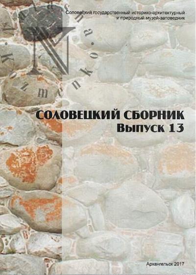 Solovetskii sbornik.