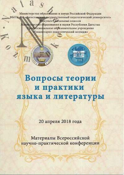 Voprosy teorii i praktiki iazyka i literatury