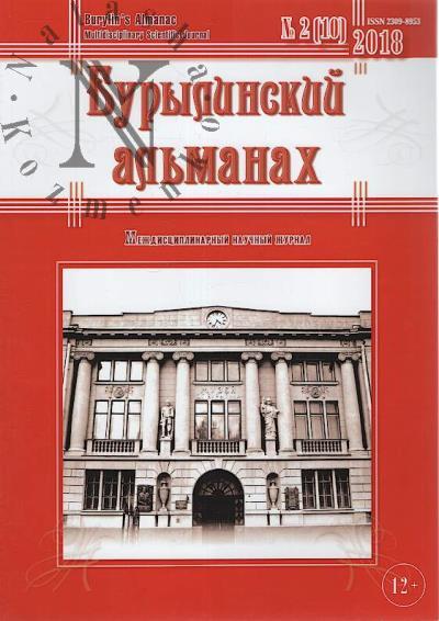 Burylinskii al'manakh