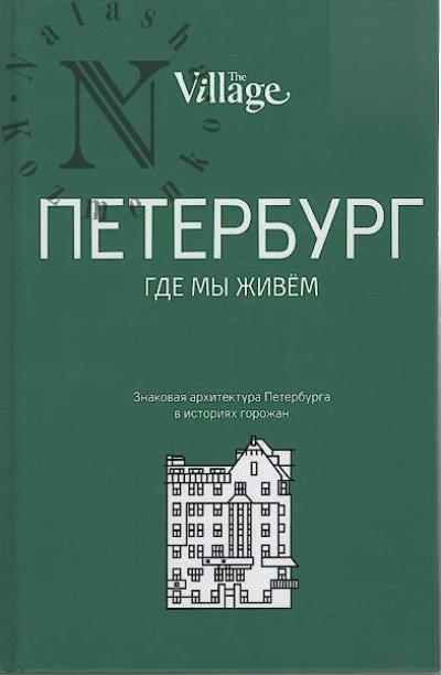 The Village.