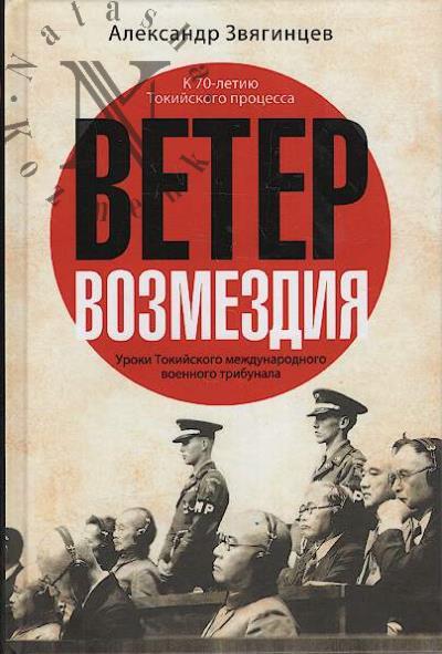Zviagintsev A.G. Veter vozmezdiia.