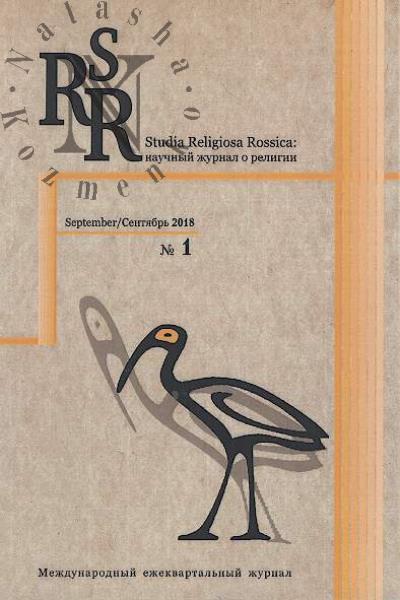 Studia Religiosa Rossica