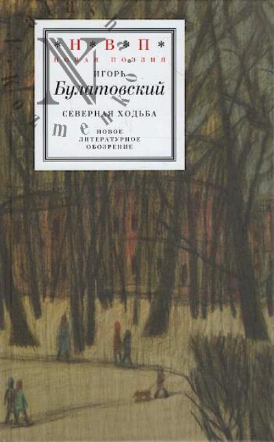 Bulatovskii Igor'. Severnaia khod'ba