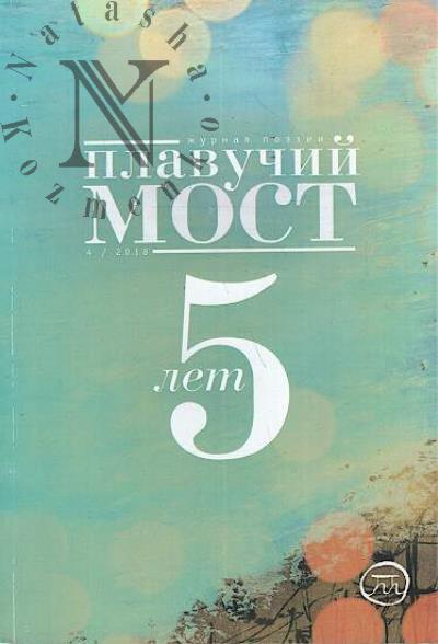 Plavuchii most