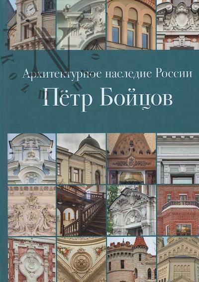 Nashchokina M.V. Petr Boitsov.