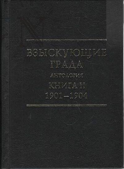 Vzyskuiushchie Grada.