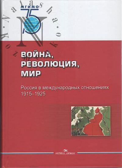 Voina, revoliutsiia, mir.