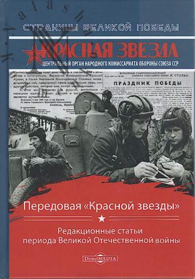 Peredovaia "Krasnoi zvezdy"