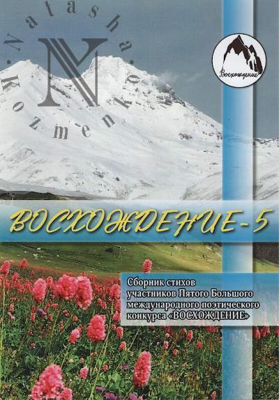 Voskhozhdenie - 5