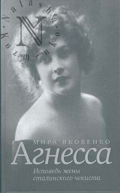 Iakovenko M.M. Agnessa.