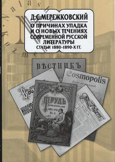 Merezhkovskii D.S. Sobranie sochinenii