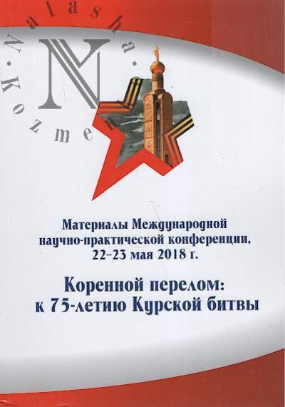 Korennoi perelom