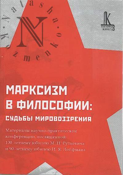 Marksizm v filosofii
