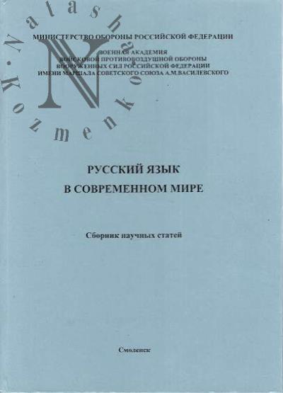 Russkii iazyk v sovremennom mire