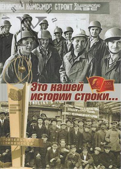 Eto nashei istorii stroki…