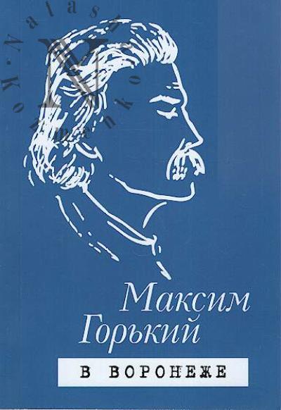 Gor'kii v Voronezhe.