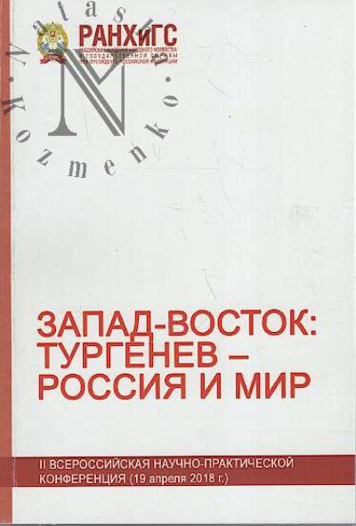 Zapad-Vostok